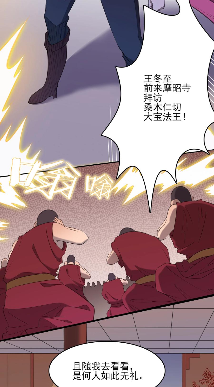 《天命赊刀人》第21话 冬至将至 第26页