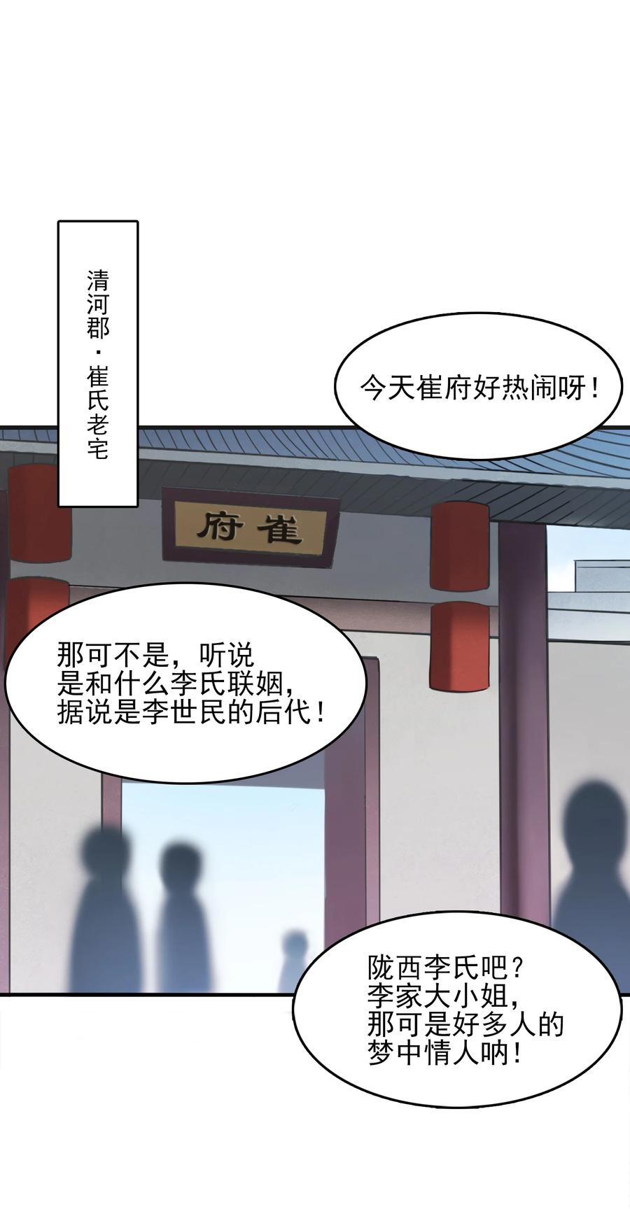《天命赊刀人》第21话 冬至将至 第2页