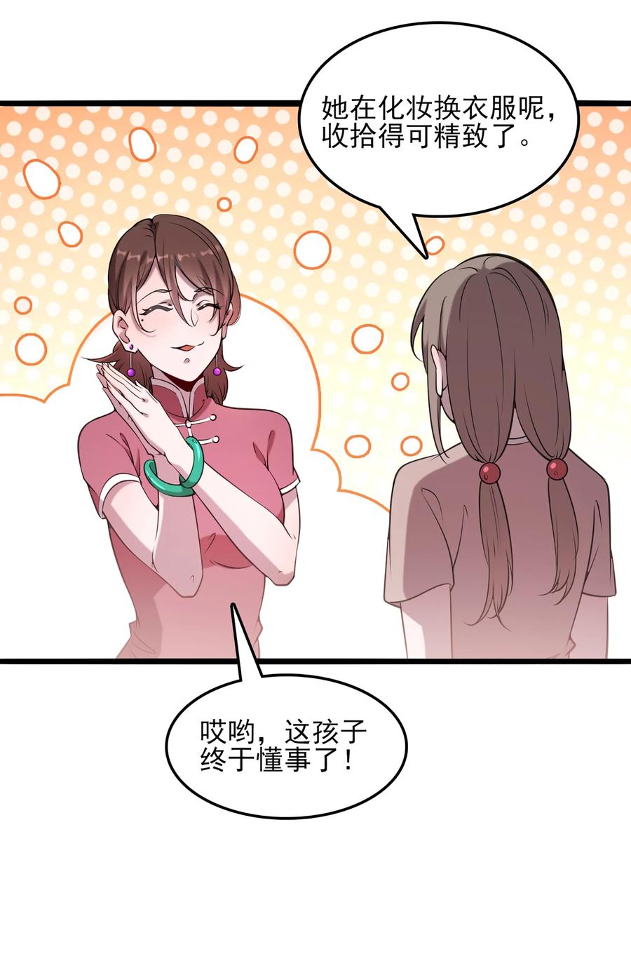 《天命赊刀人》第21话 冬至将至 第38页