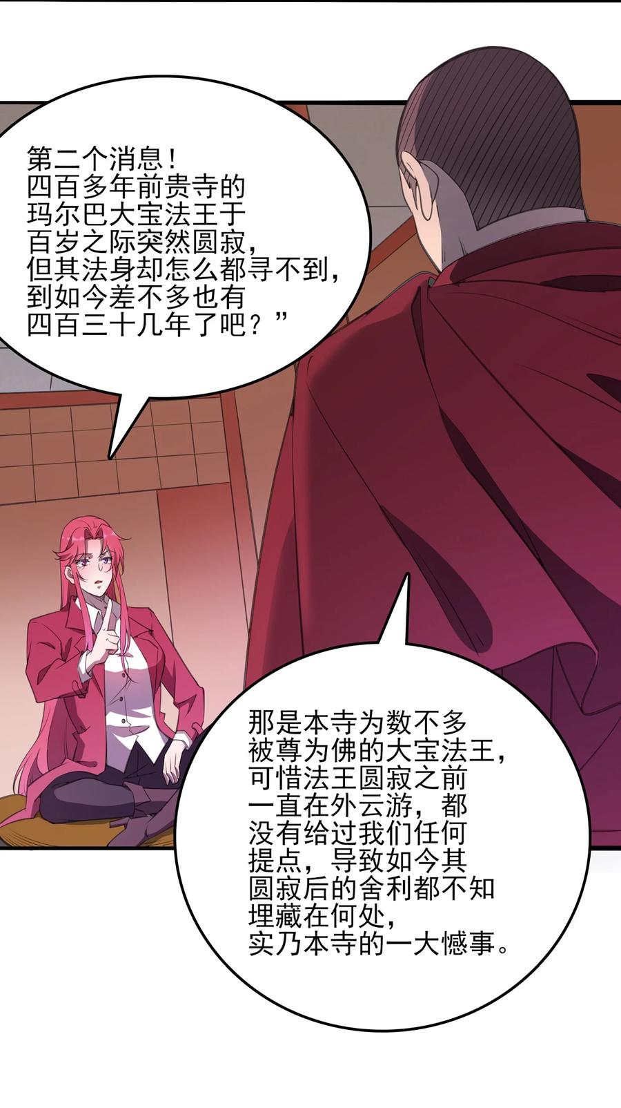 《天命赊刀人》第21话 冬至将至 第32页