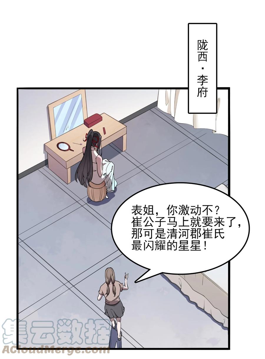 《天命赊刀人》第21话 冬至将至 第34页