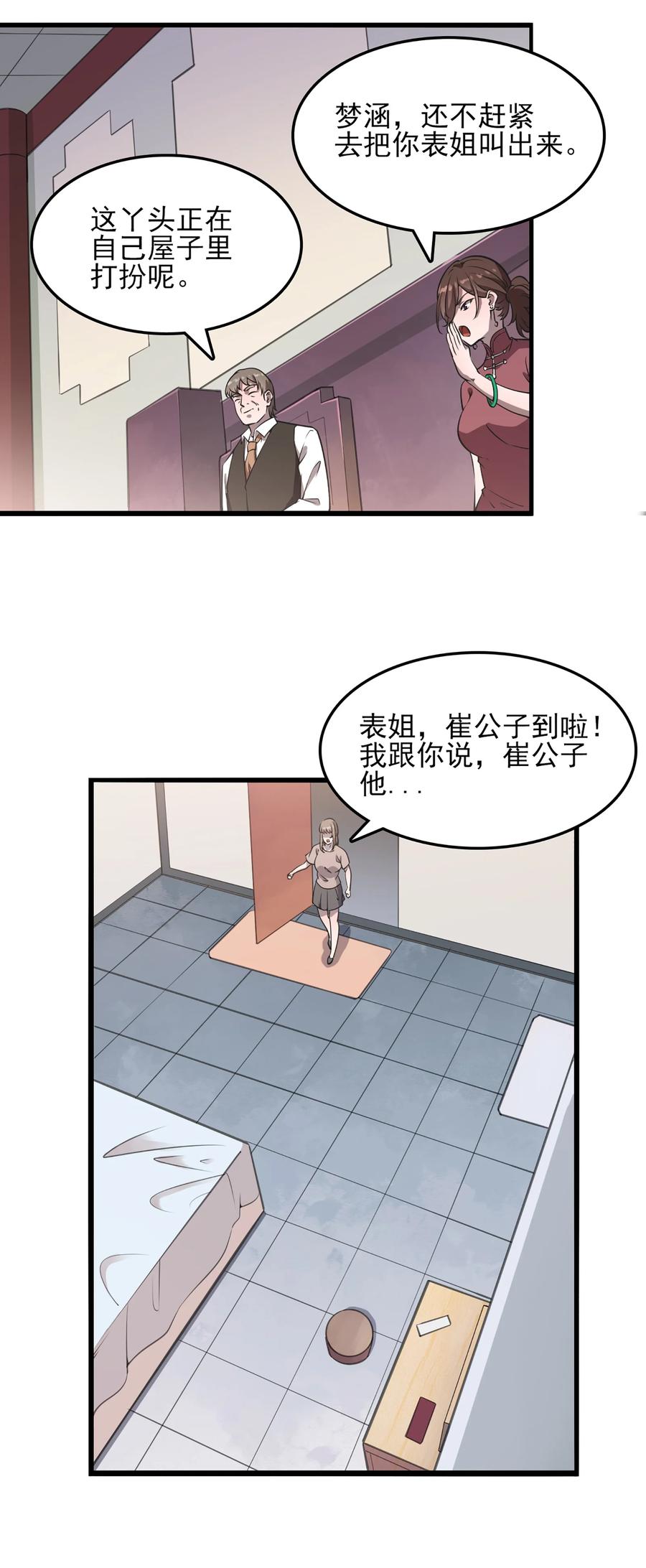 《天命赊刀人》第21话 冬至将至 第45页
