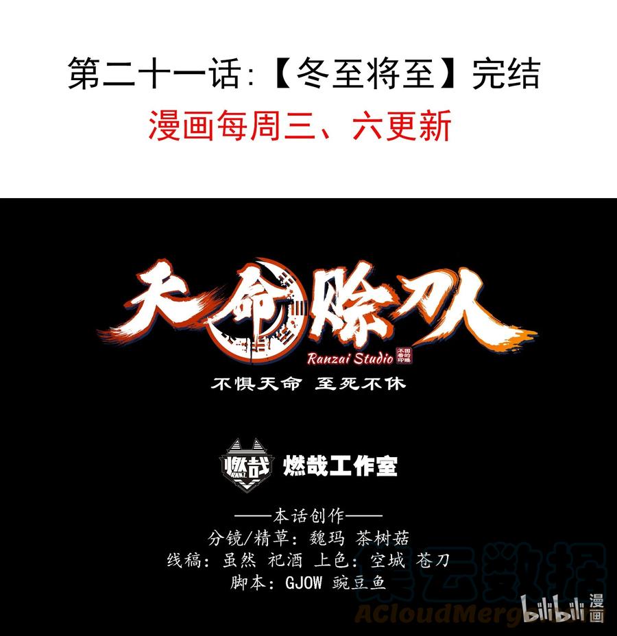 《天命赊刀人》第21话 冬至将至 第49页