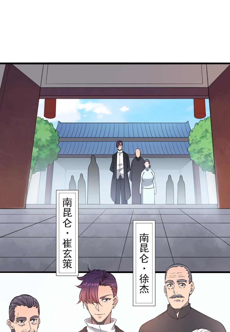 《天命赊刀人》第21话 冬至将至 第39页