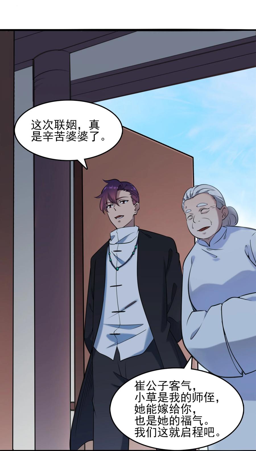 《天命赊刀人》第21话 冬至将至 第5页
