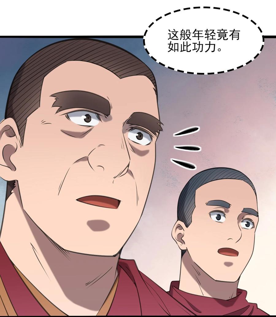 《天命赊刀人》第21话 冬至将至 第29页