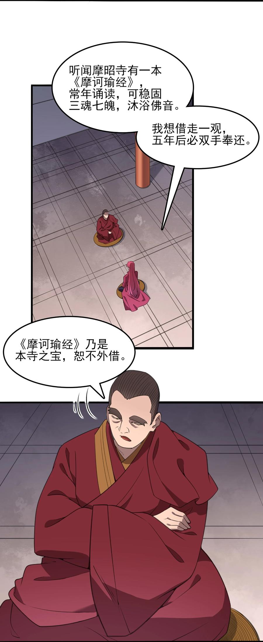 《天命赊刀人》第21话 冬至将至 第30页