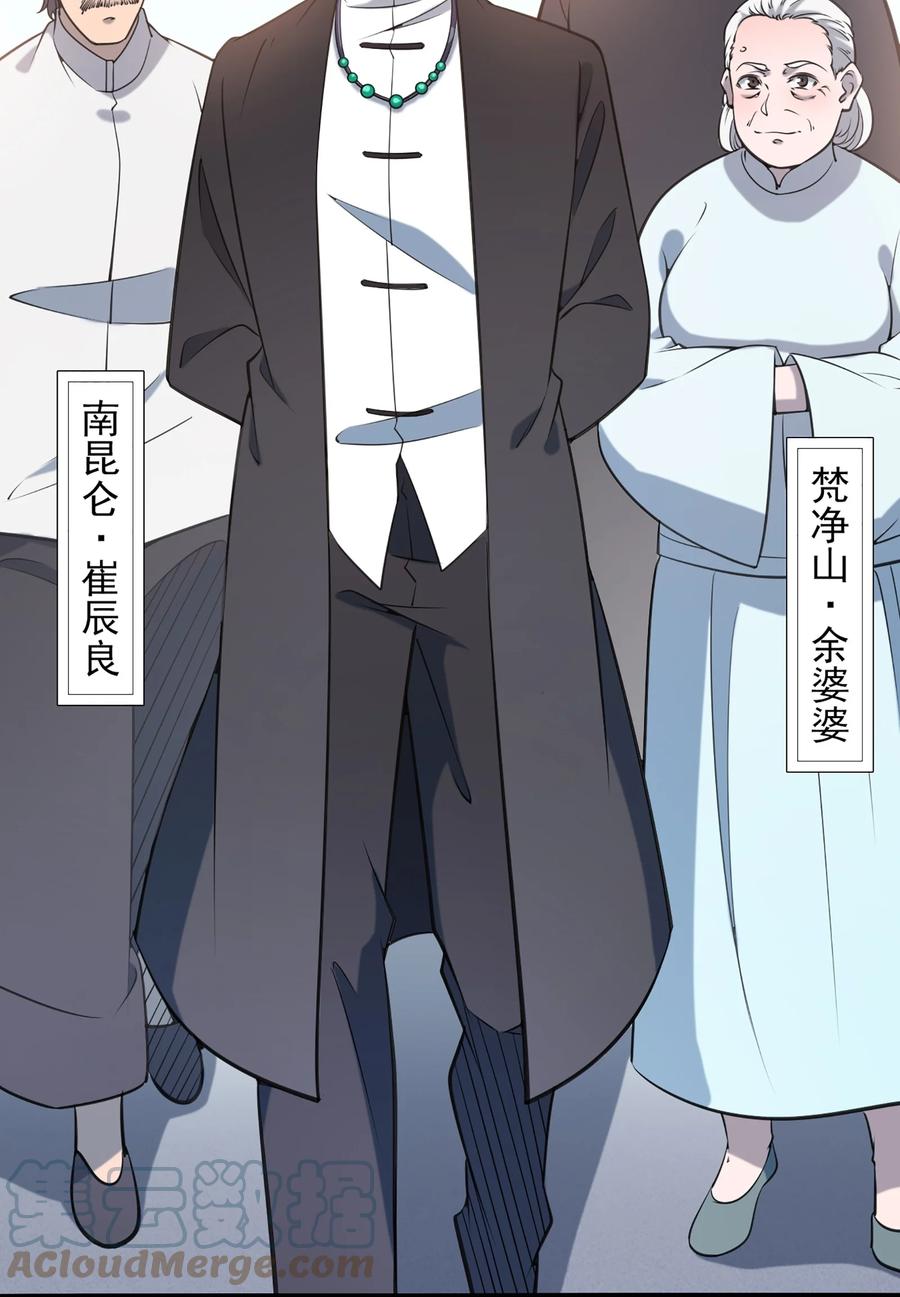 《天命赊刀人》第21话 冬至将至 第40页