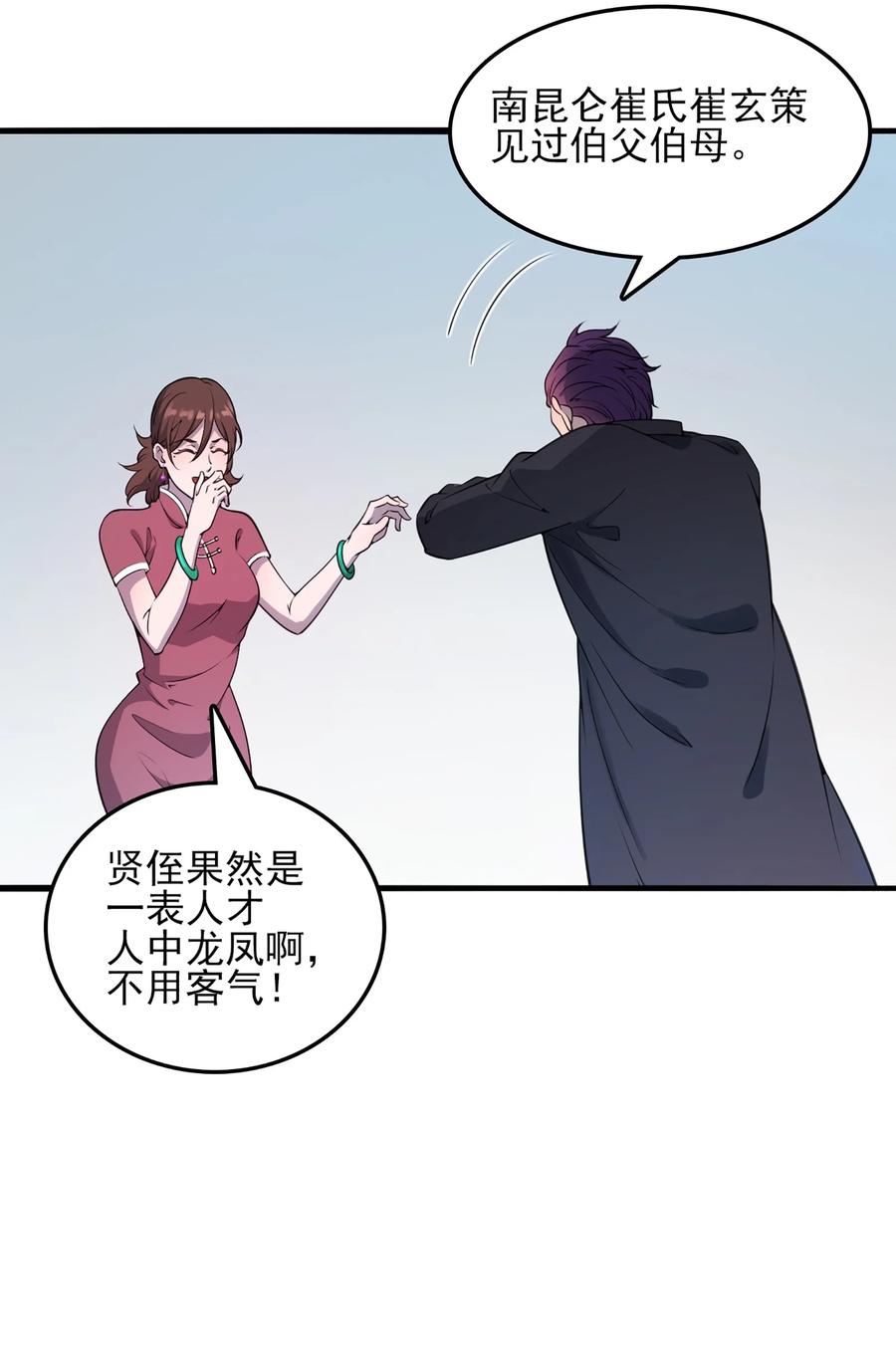 《天命赊刀人》第21话 冬至将至 第42页