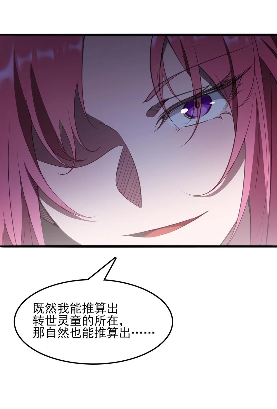 《天命赊刀人》第21话 冬至将至 第33页