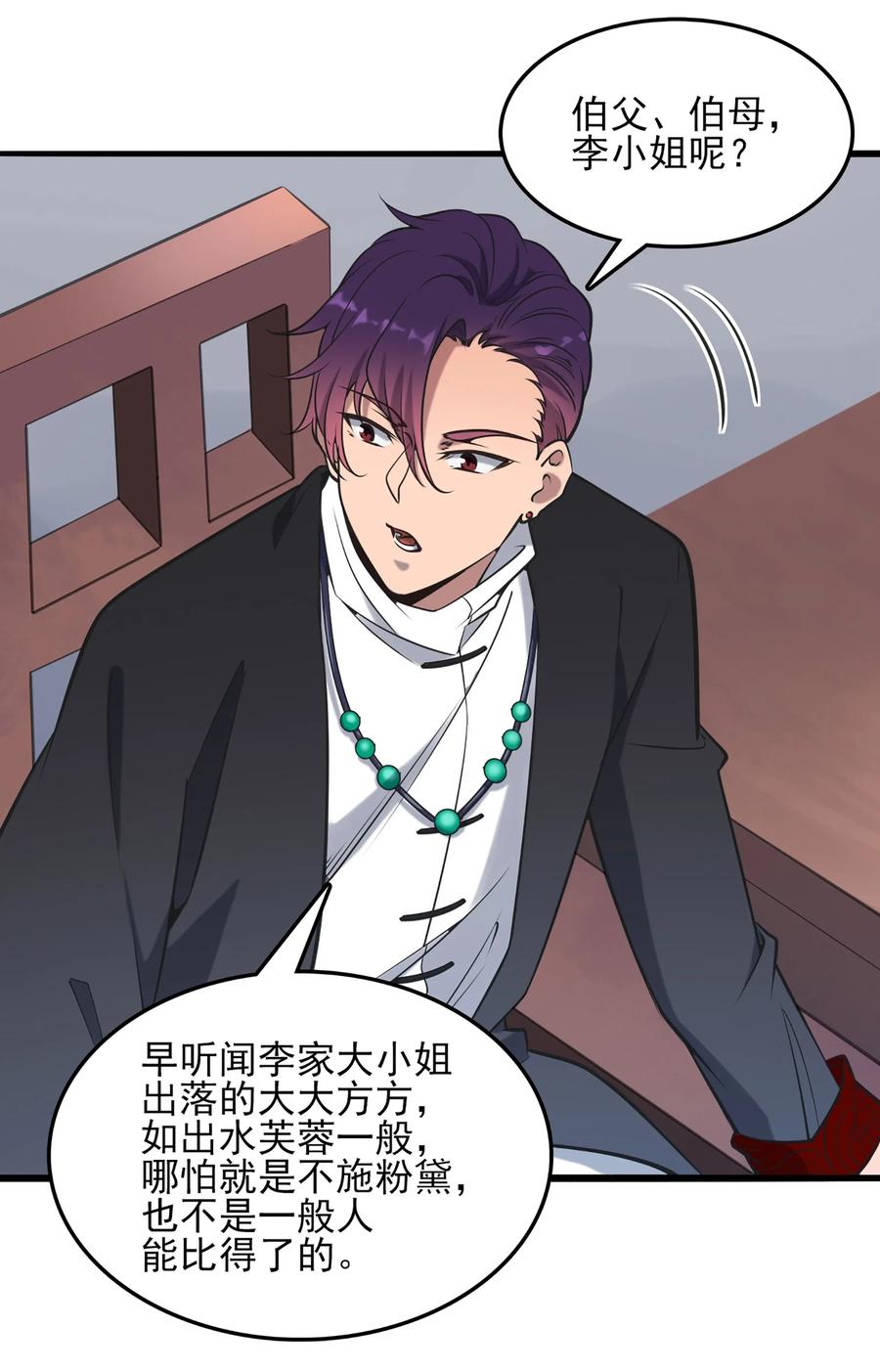 《天命赊刀人》第21话 冬至将至 第44页