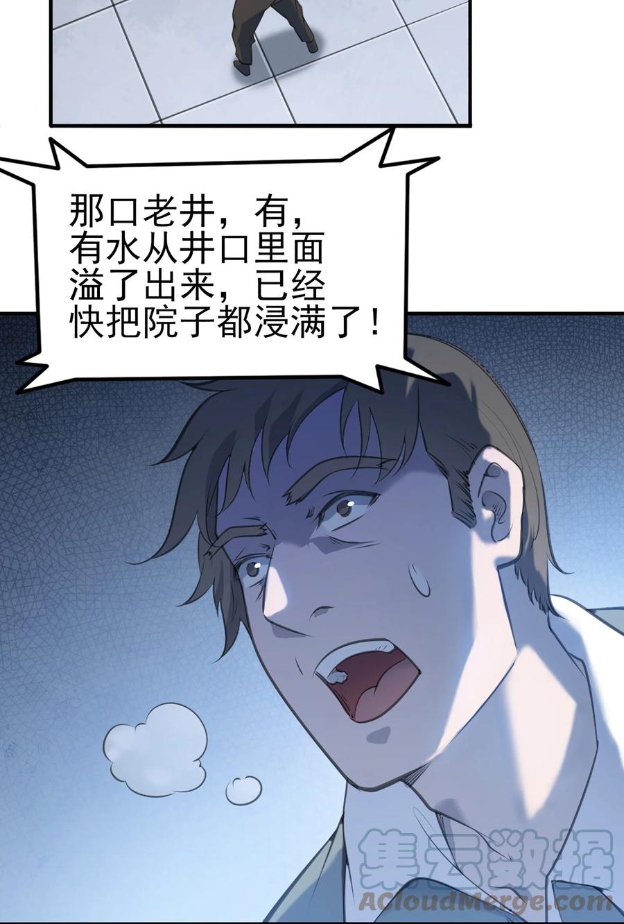 《天命赊刀人》第22话 真言誓语 第43页