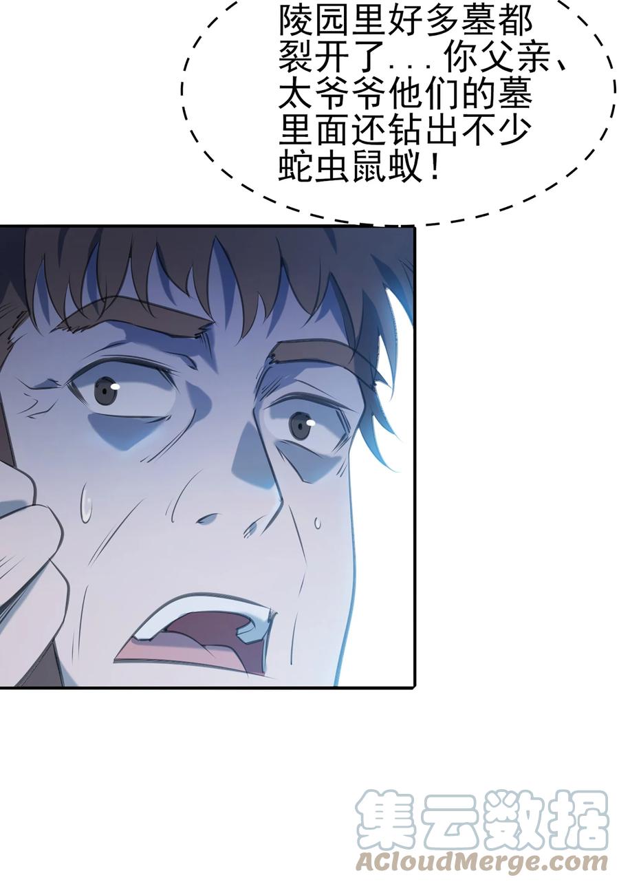 《天命赊刀人》第22话 真言誓语 第40页