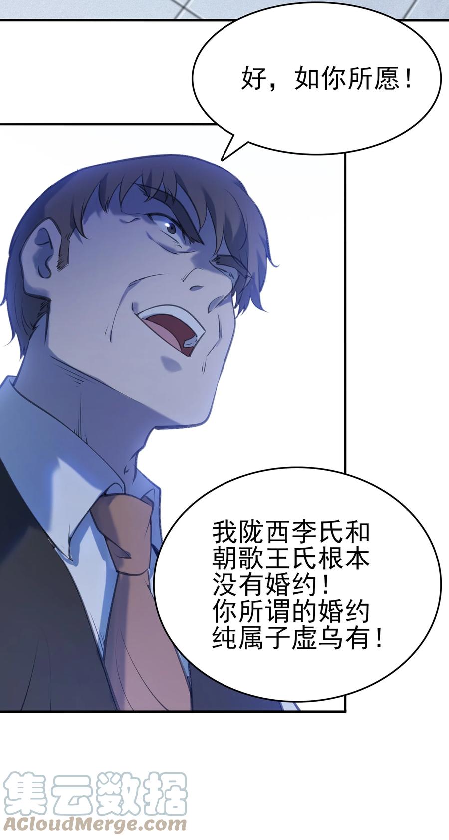 《天命赊刀人》第22话 真言誓语 第28页