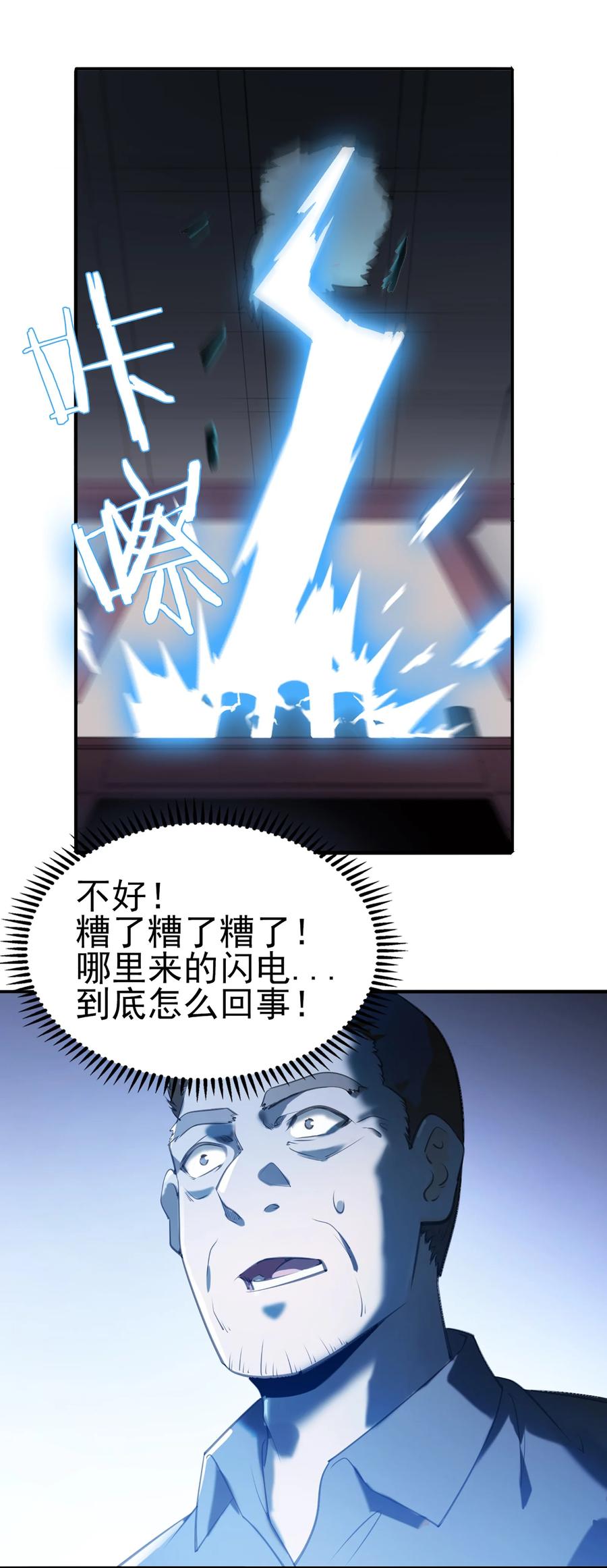 《天命赊刀人》第22话 真言誓语 第32页