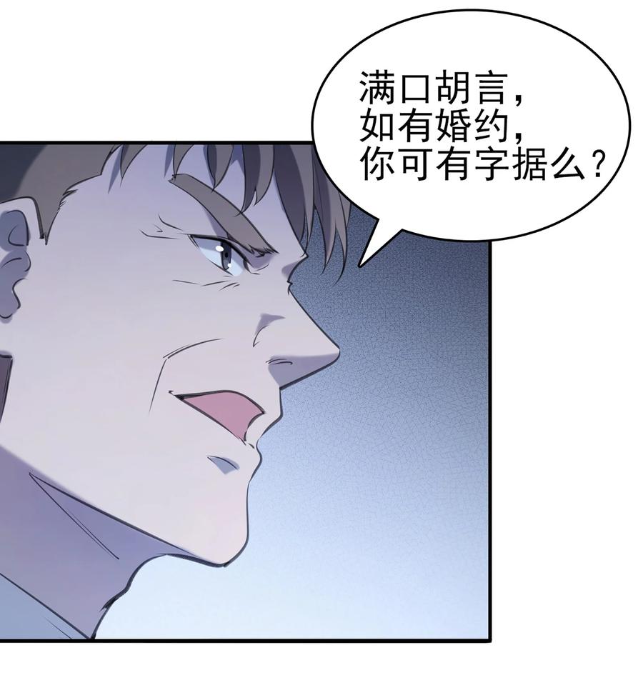 《天命赊刀人》第22话 真言誓语 第23页