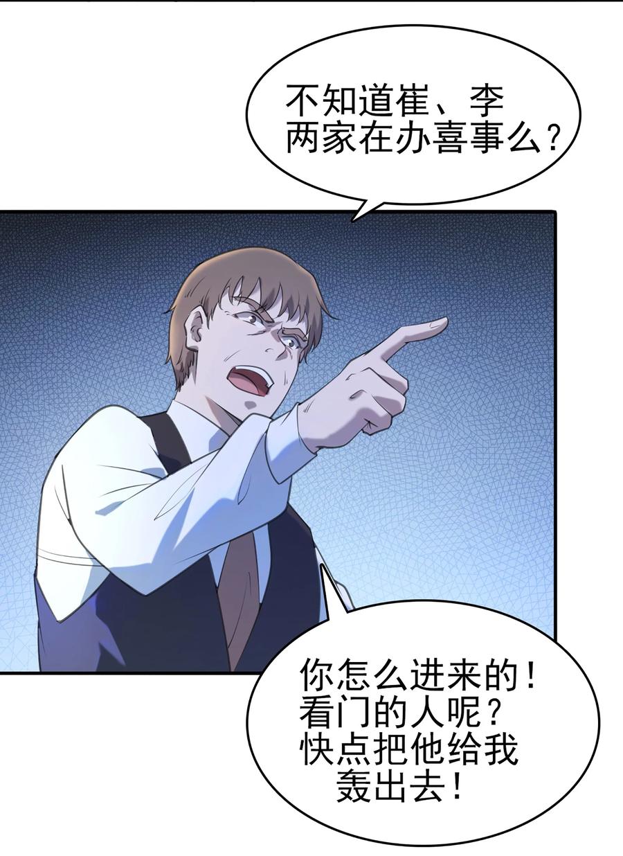 《天命赊刀人》第22话 真言誓语 第15页