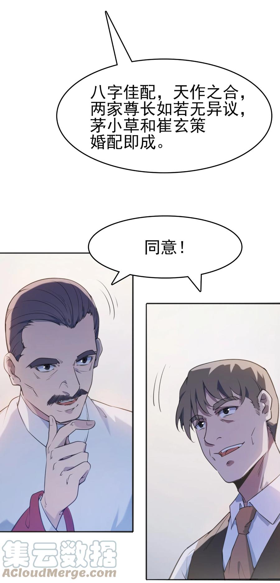 《天命赊刀人》第22话 真言誓语 第10页