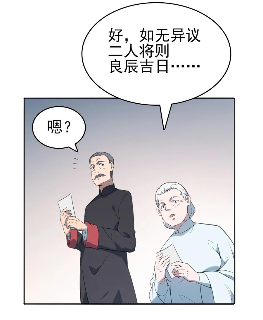 《天命赊刀人》第22话 真言誓语 第11页