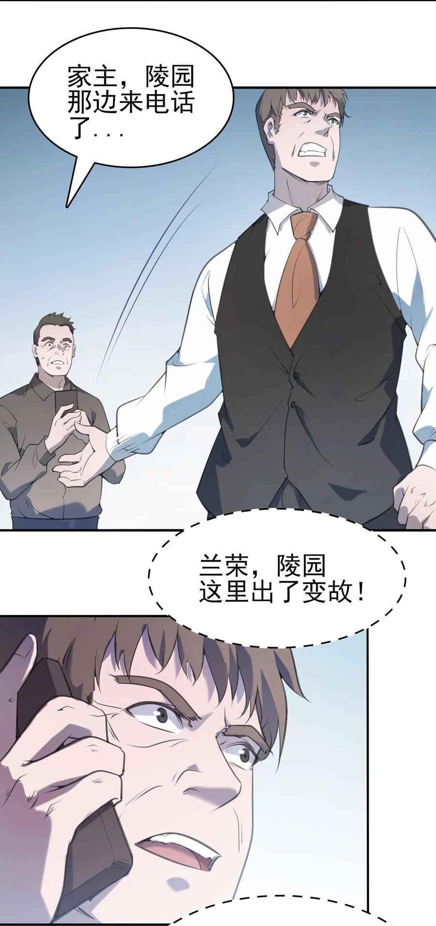 《天命赊刀人》第22话 真言誓语 第39页