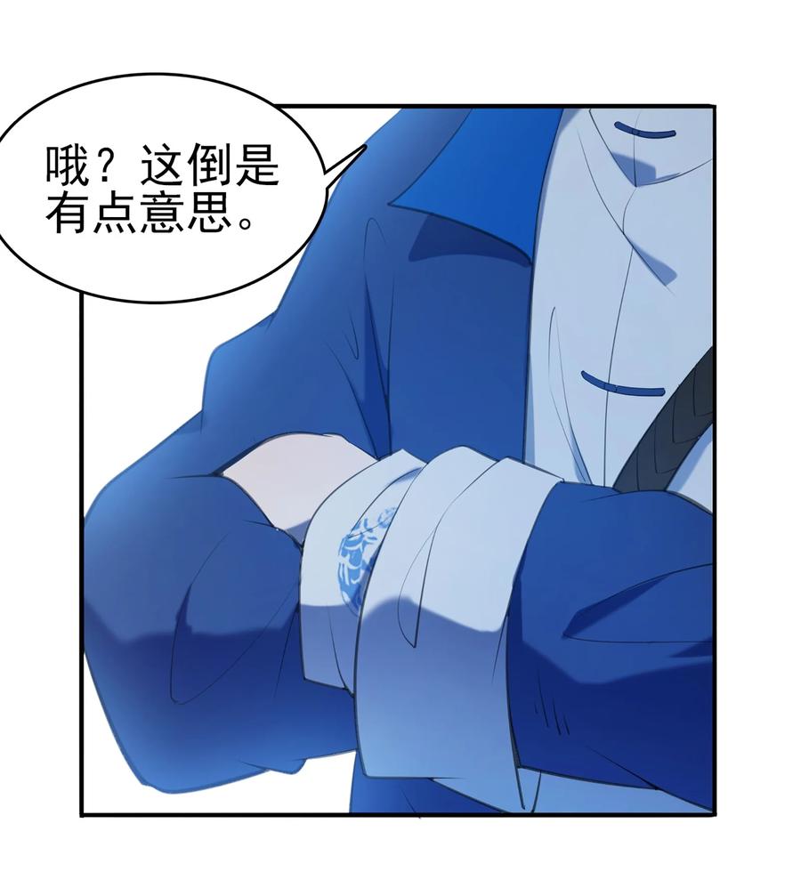 《天命赊刀人》第22话 真言誓语 第21页