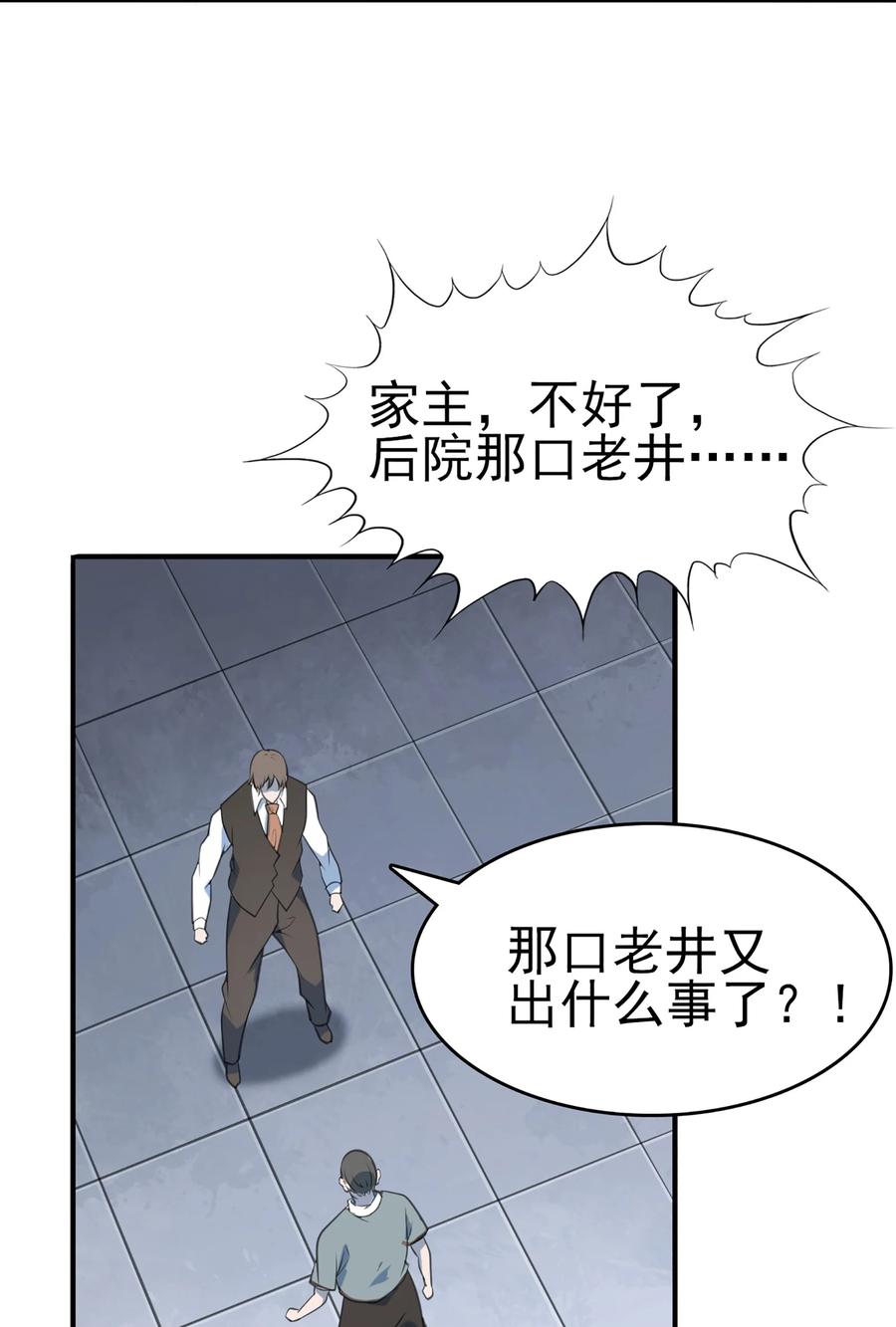 《天命赊刀人》第22话 真言誓语 第42页