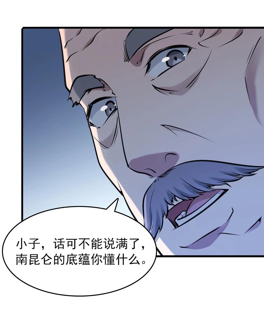 《天命赊刀人》第23话 独眼龙局 第21页