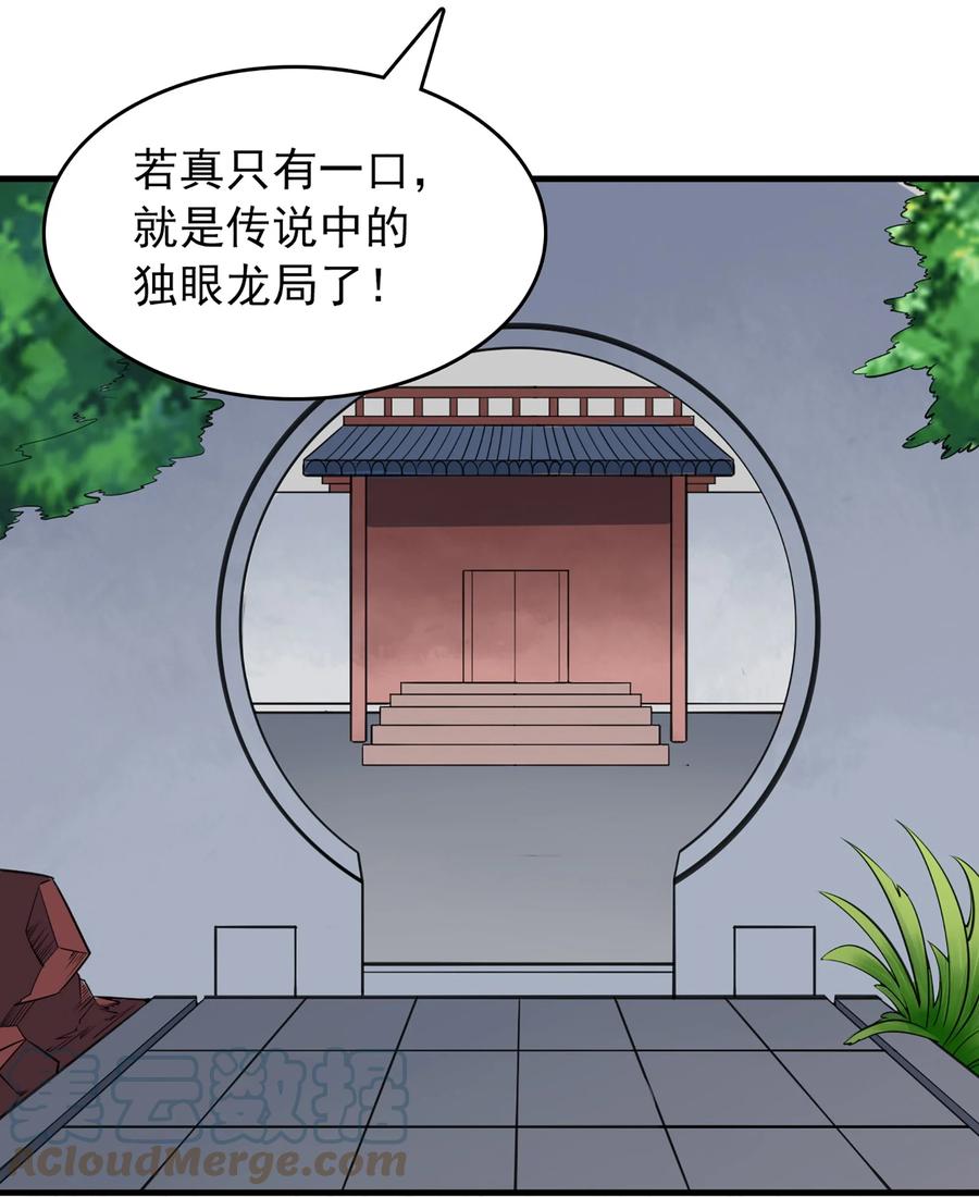 《天命赊刀人》第23话 独眼龙局 第28页