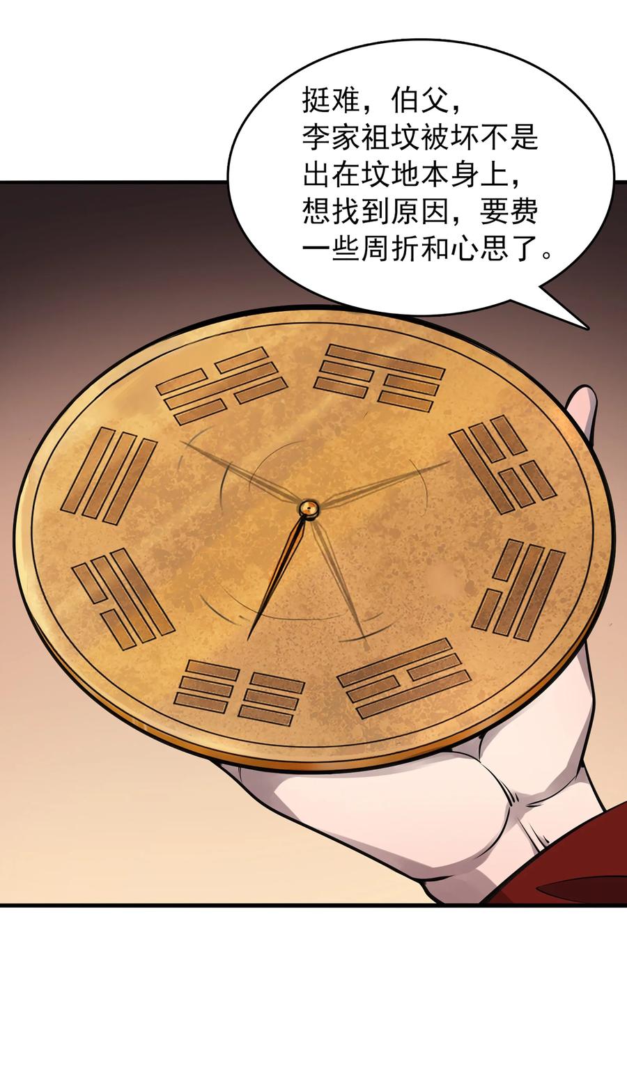 《天命赊刀人》第23话 独眼龙局 第35页
