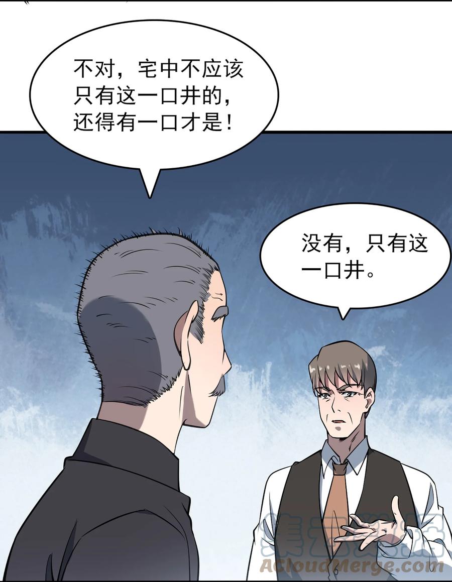 《天命赊刀人》第23话 独眼龙局 第25页