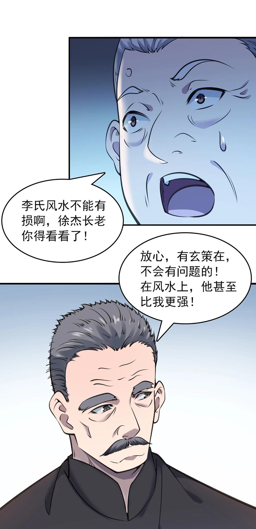 《天命赊刀人》第23话 独眼龙局 第17页