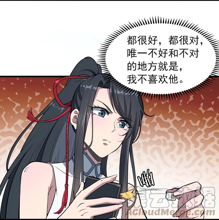 《天命赊刀人》第23话 独眼龙局 第4页