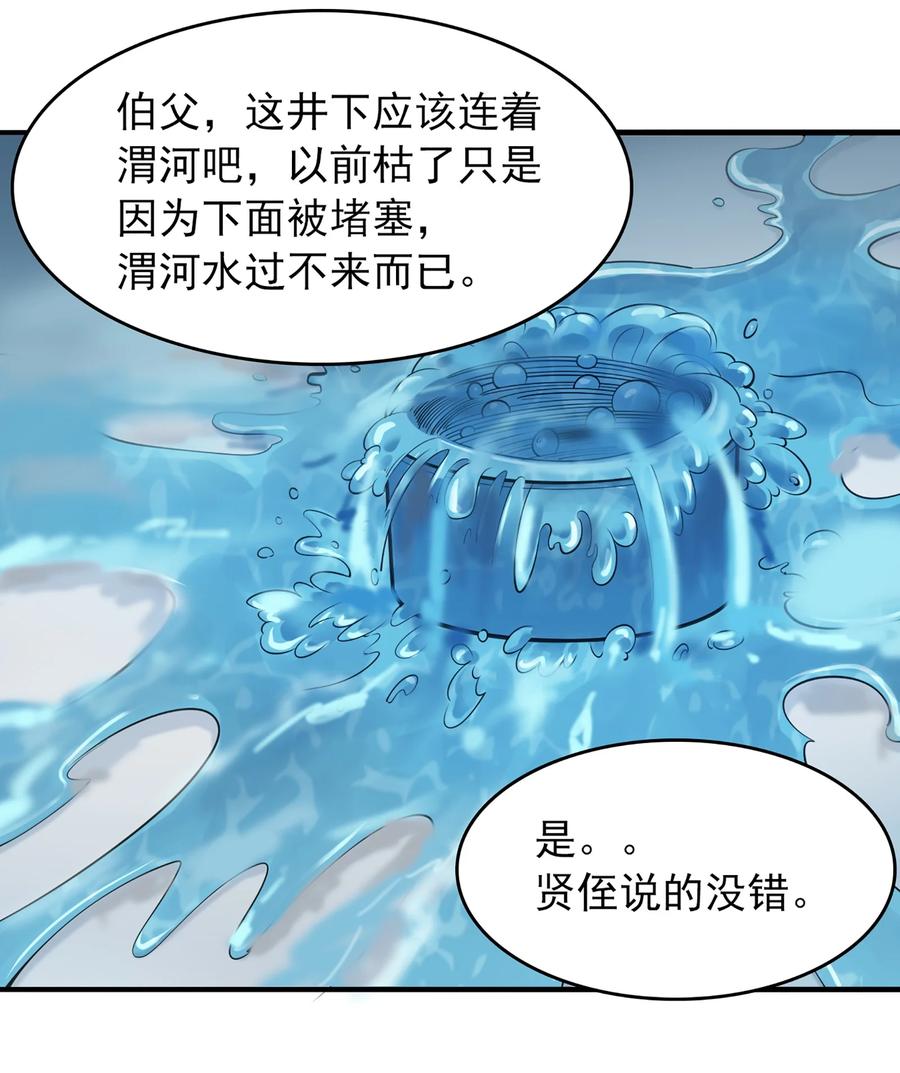 《天命赊刀人》第23话 独眼龙局 第23页