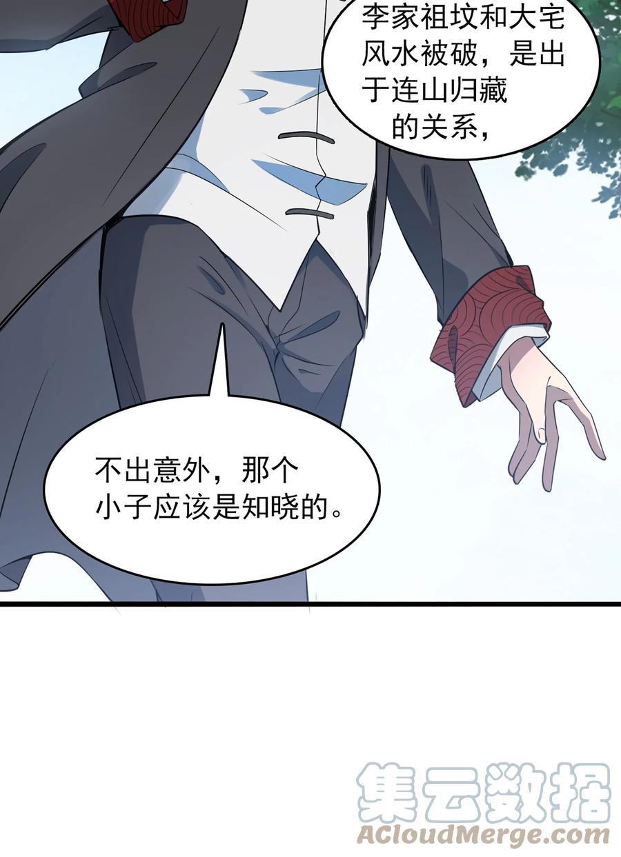 《天命赊刀人》第23话 独眼龙局 第40页