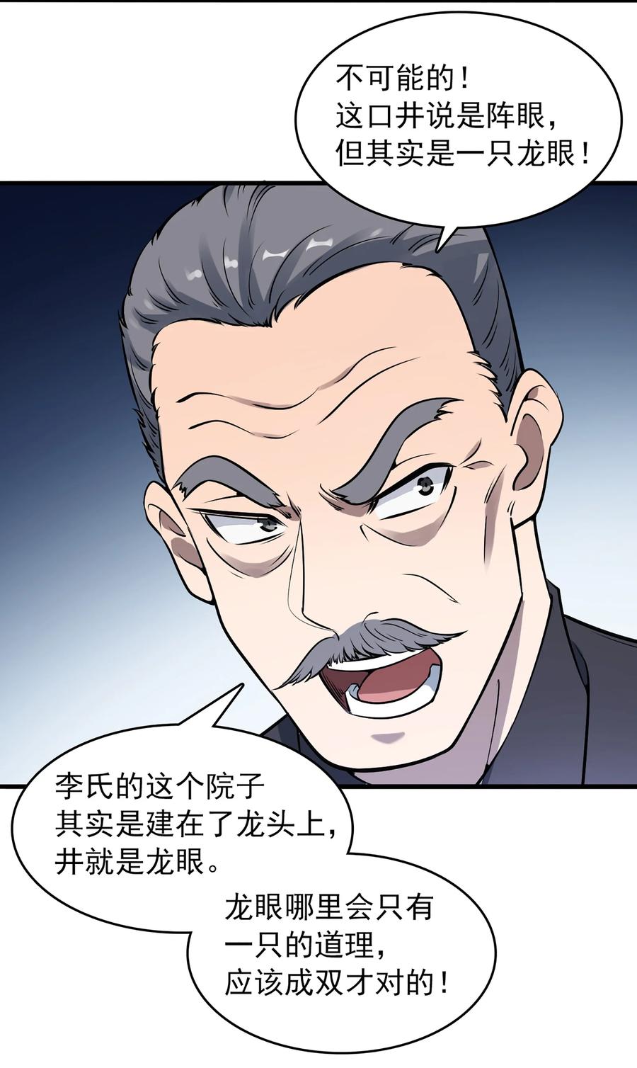 《天命赊刀人》第23话 独眼龙局 第26页