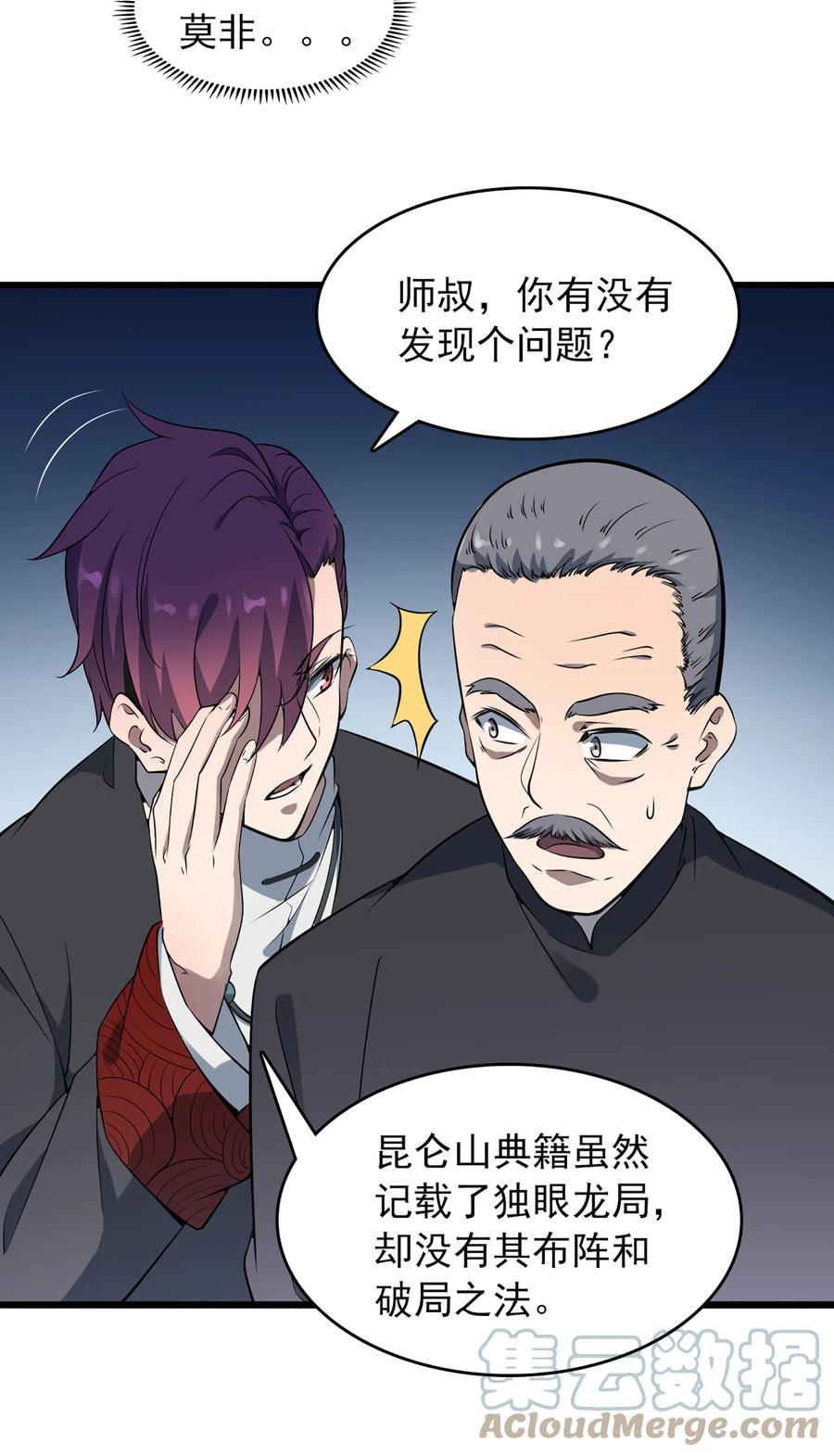 《天命赊刀人》第23话 独眼龙局 第37页
