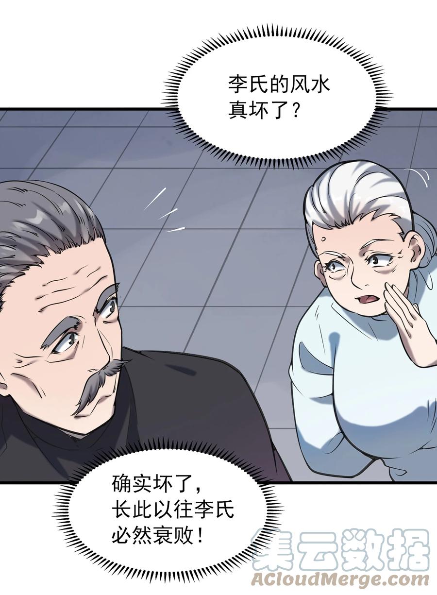 《天命赊刀人》第23话 独眼龙局 第16页