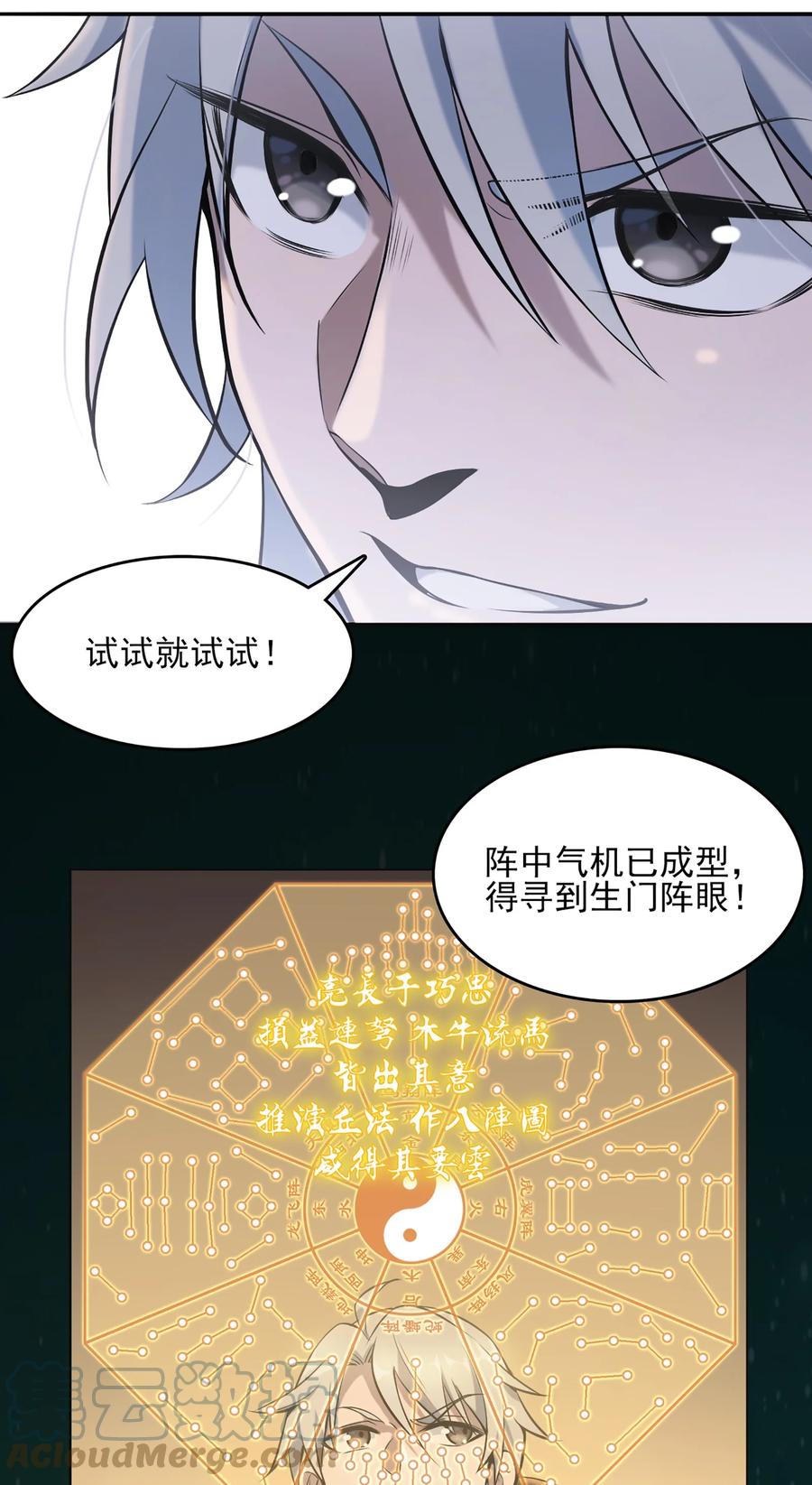 《天命赊刀人》第24话 风水对阵 第12页