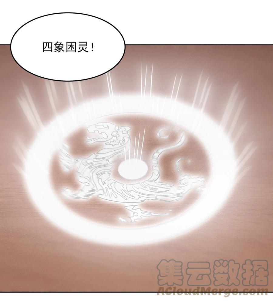 《天命赊刀人》第24话 风水对阵 第6页