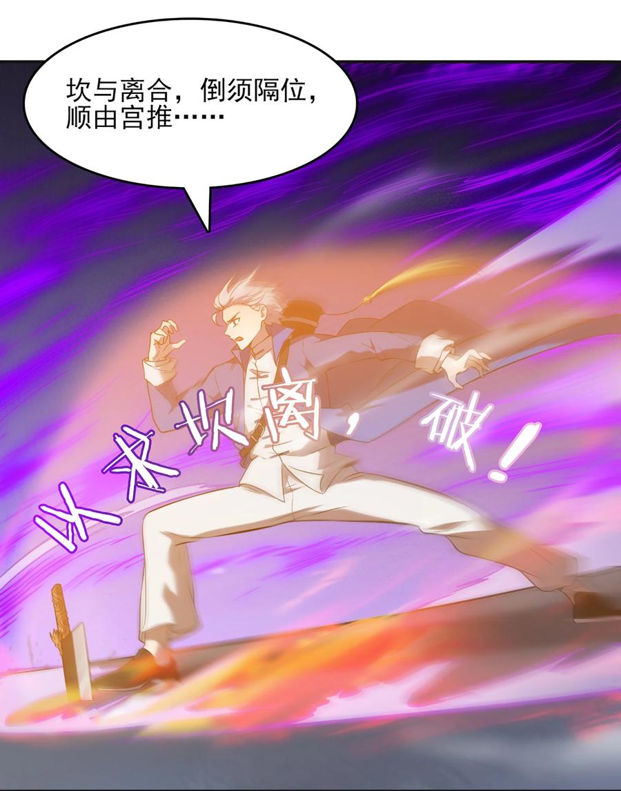 《天命赊刀人》第24话 风水对阵 第34页