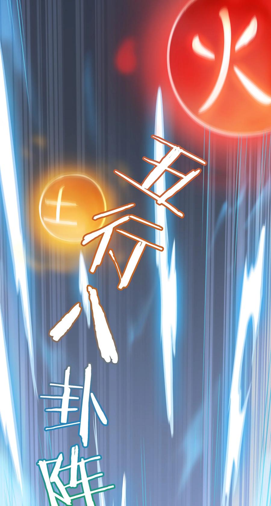 《天命赊刀人》第24话 风水对阵 第25页