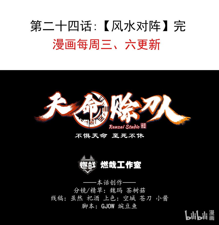 《天命赊刀人》第24话 风水对阵 第53页