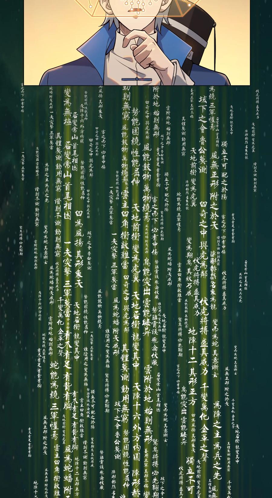 《天命赊刀人》第24话 风水对阵 第13页