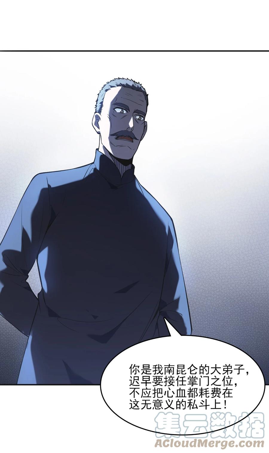 《天命赊刀人》第24话 风水对阵 第48页