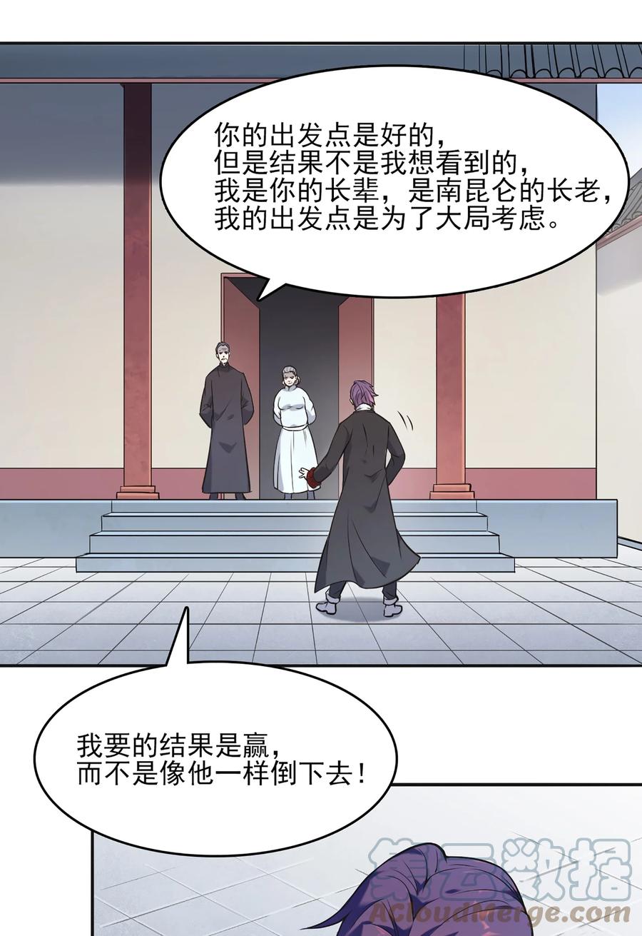 《天命赊刀人》第24话 风水对阵 第51页