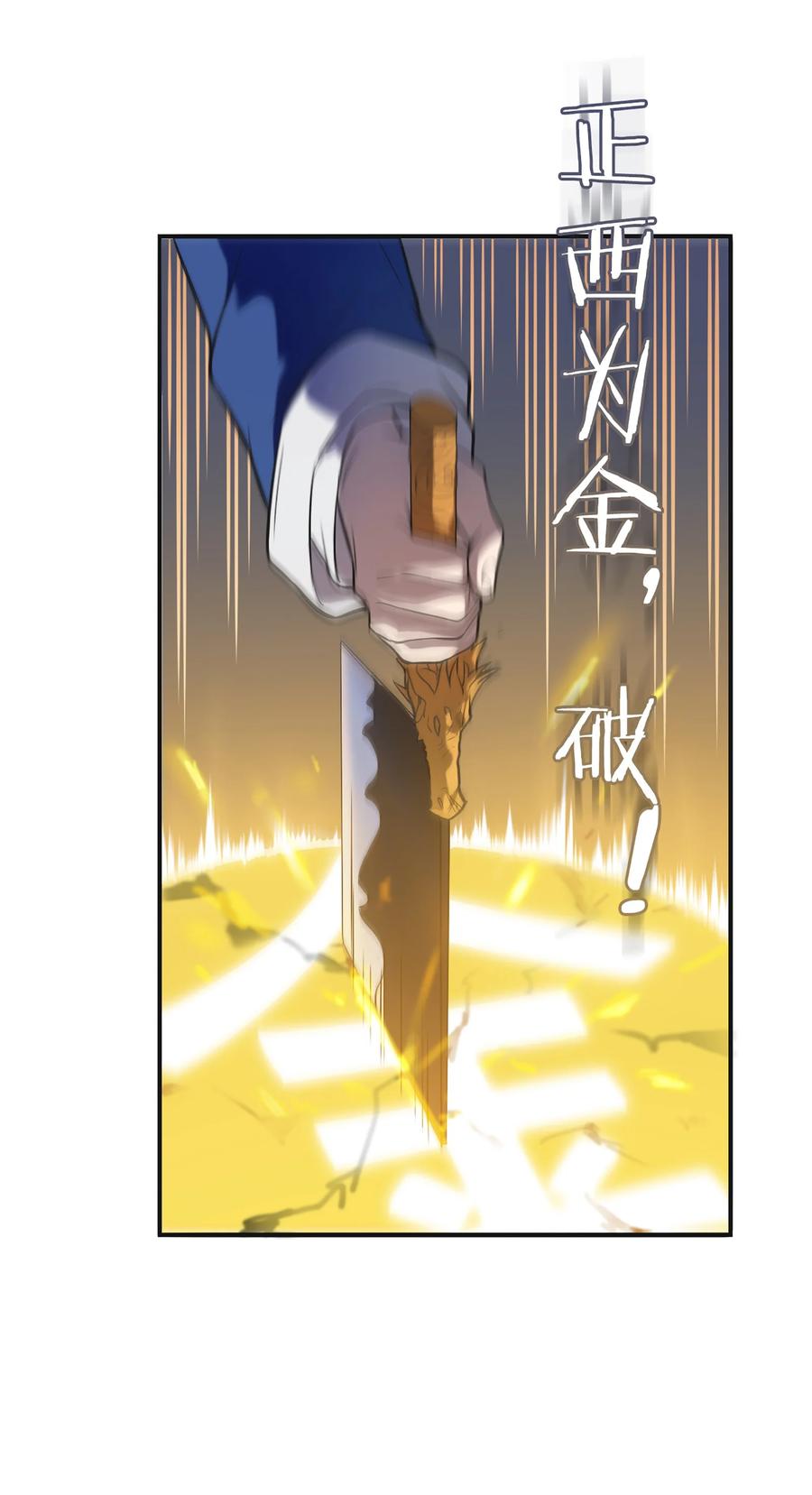 《天命赊刀人》第24话 风水对阵 第28页