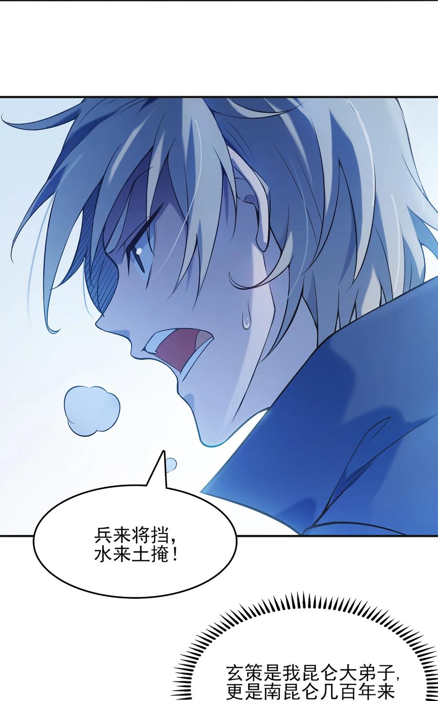 《天命赊刀人》第24话 风水对阵 第40页