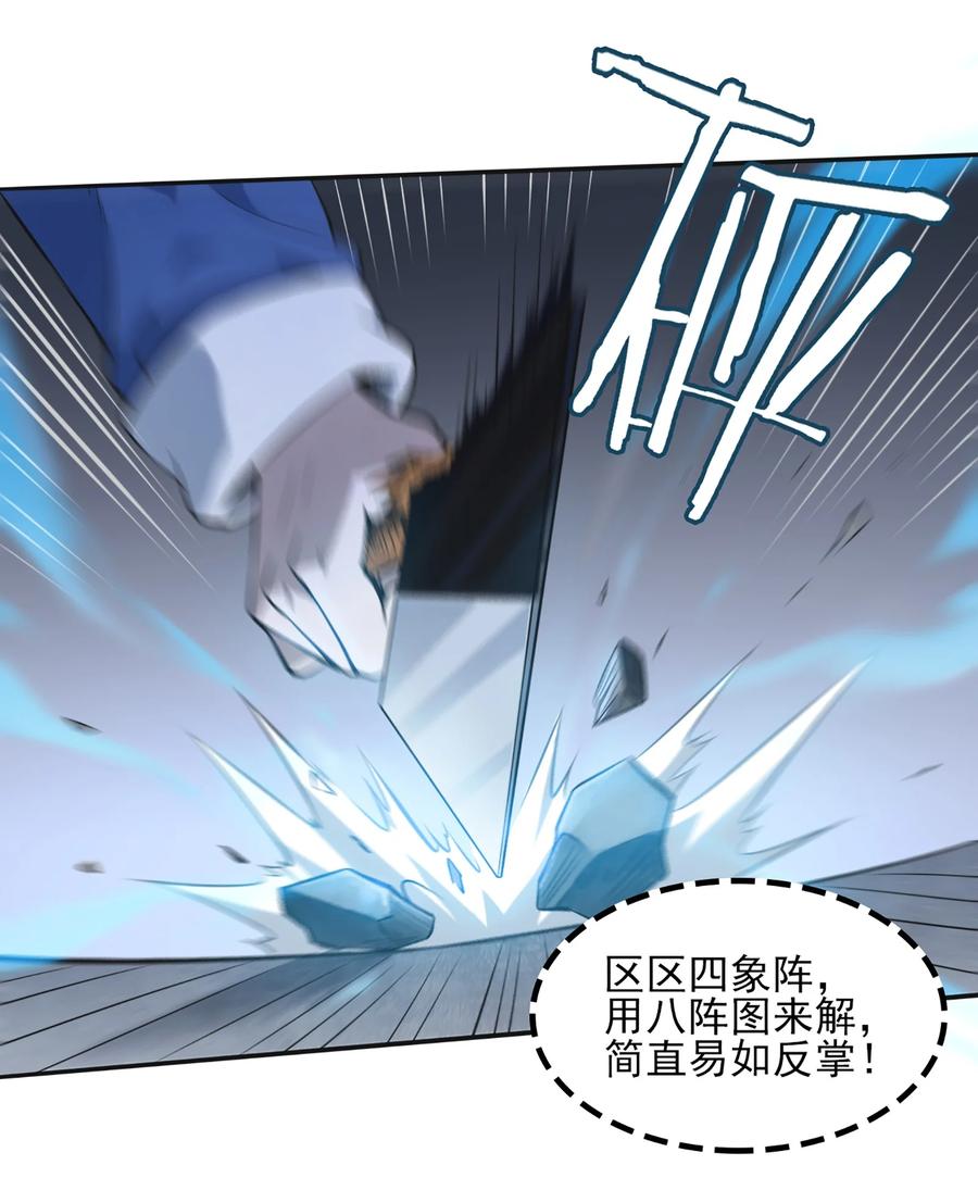 《天命赊刀人》第24话 风水对阵 第19页