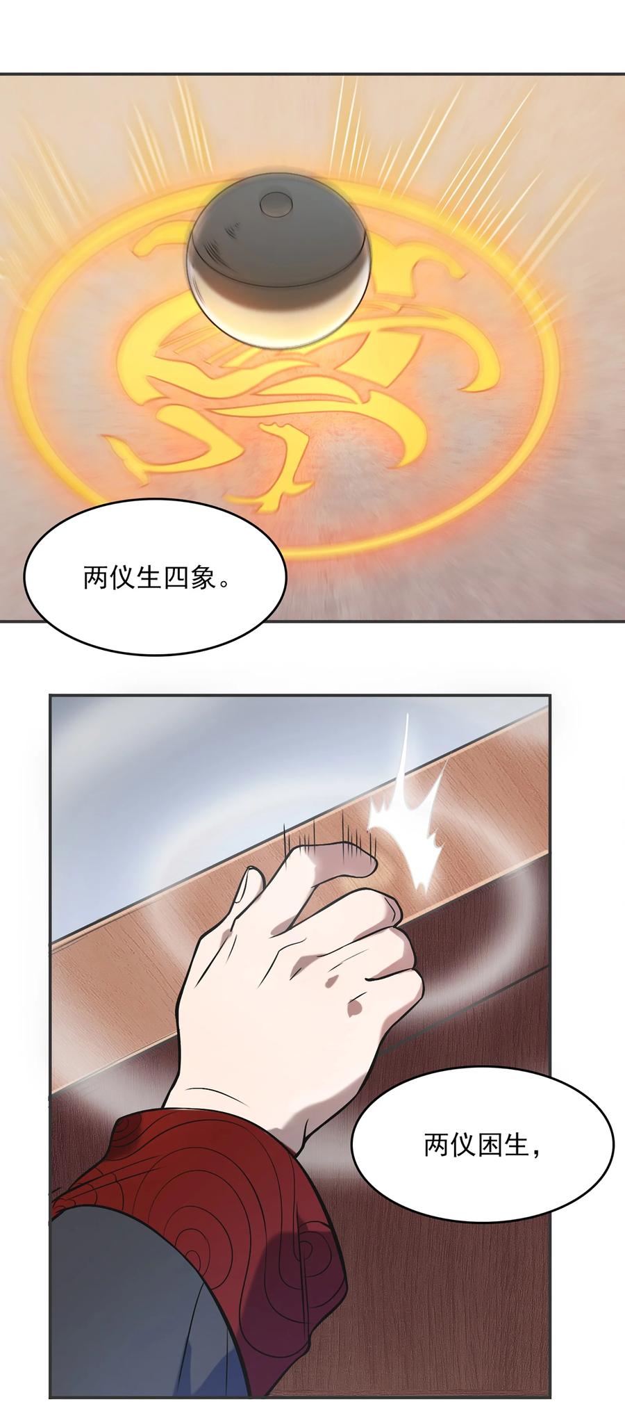 《天命赊刀人》第24话 风水对阵 第5页