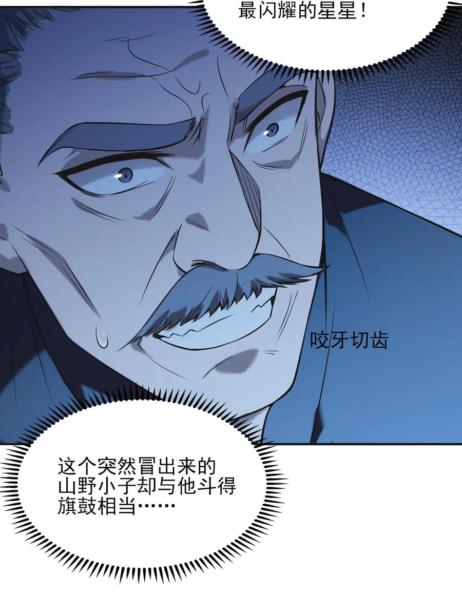 《天命赊刀人》第24话 风水对阵 第41页